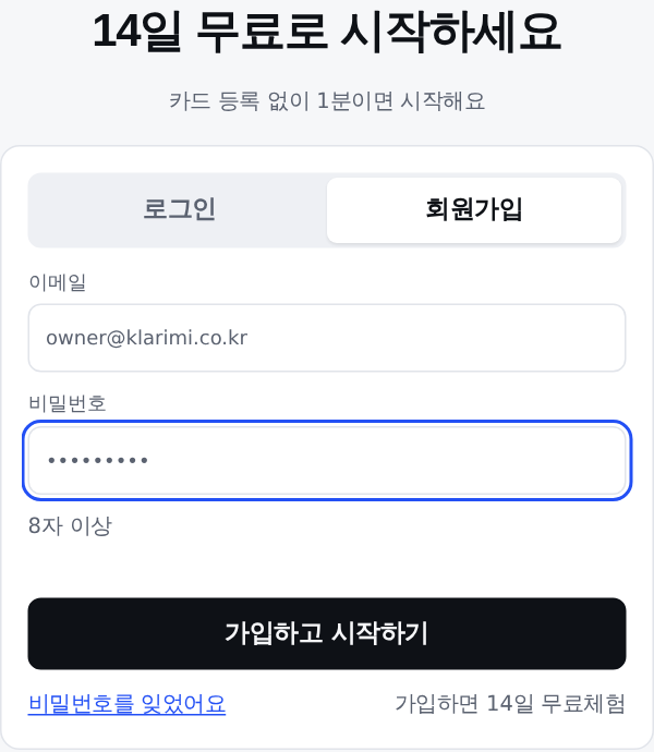 가입 화면: 이메일, 비밀번호 입력 칸과 가입하고 시작하기 버튼