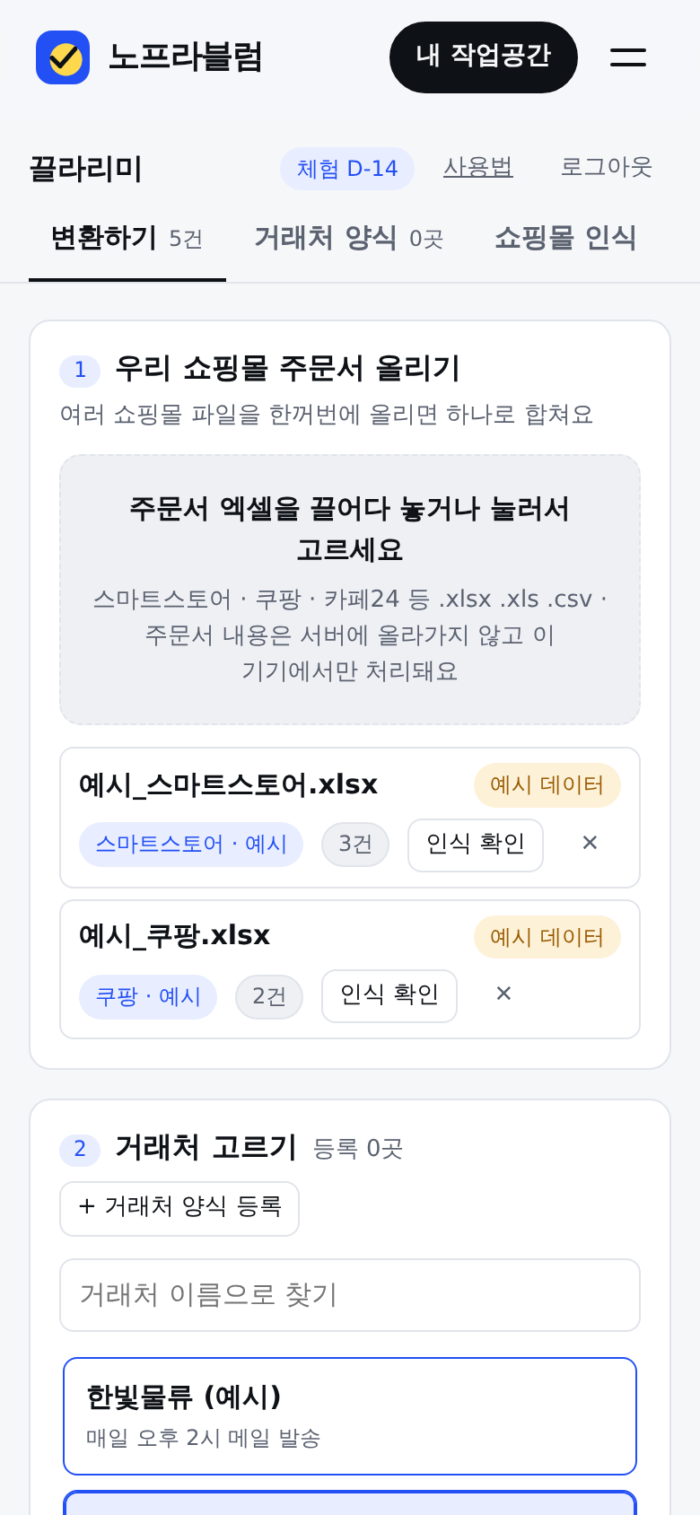휴대폰 화면에서 본 변환하기 탭