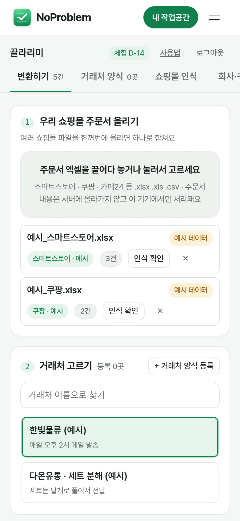 휴대폰 화면에서 본 변환하기 탭